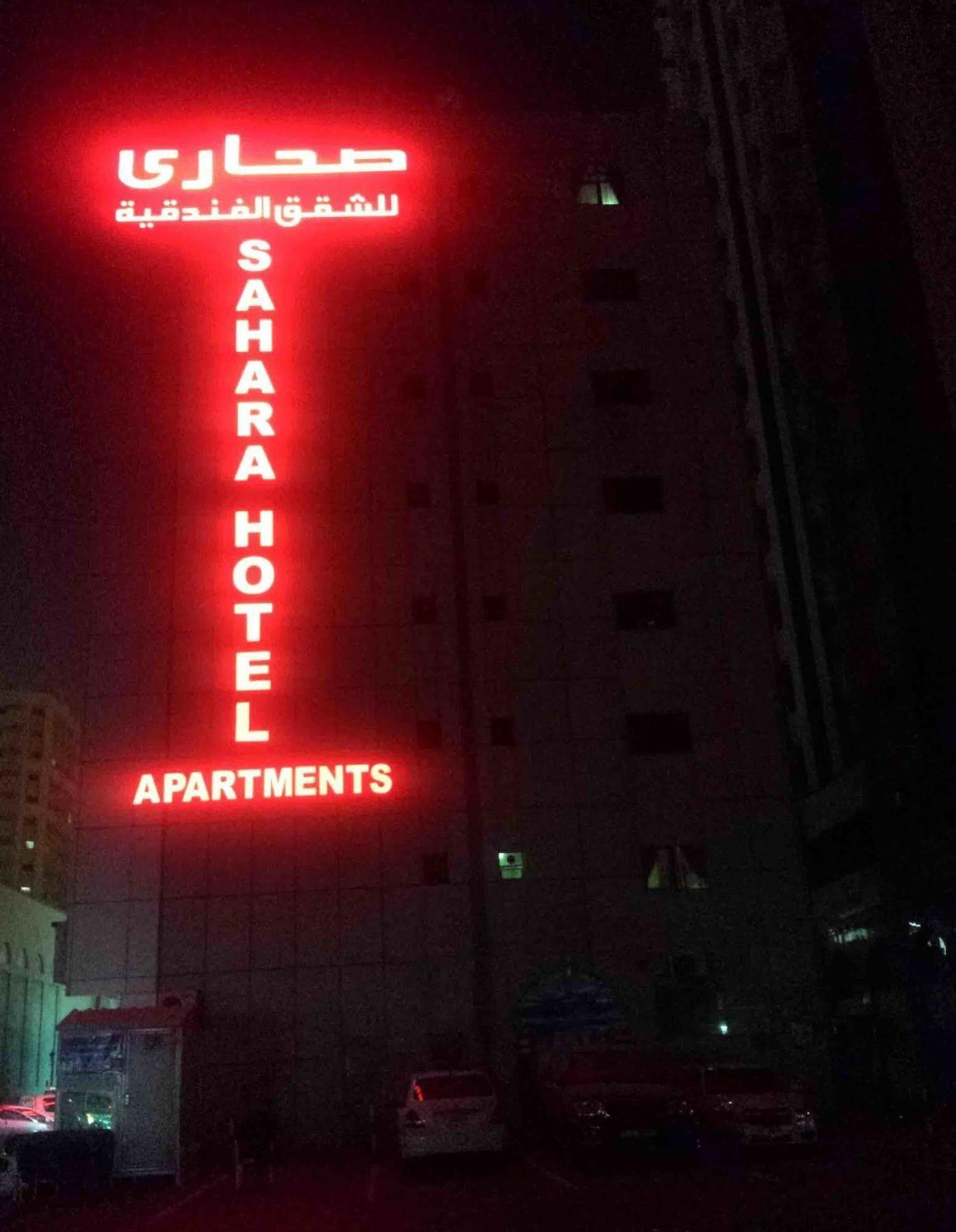 الشارقة Al Barakah Hotel المظهر الخارجي الصورة